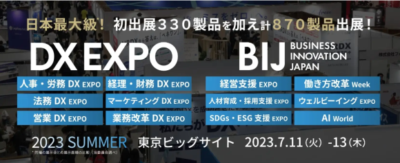 いよいよ明日7/11から開幕！＞ 日本最大級*DX総合展『DX EXPO  2023【夏】』計870の製品が出展／マイクロソフト、サッポロ、ロート製薬などの豪華講師陣によるセミナー併催｜PressWalker