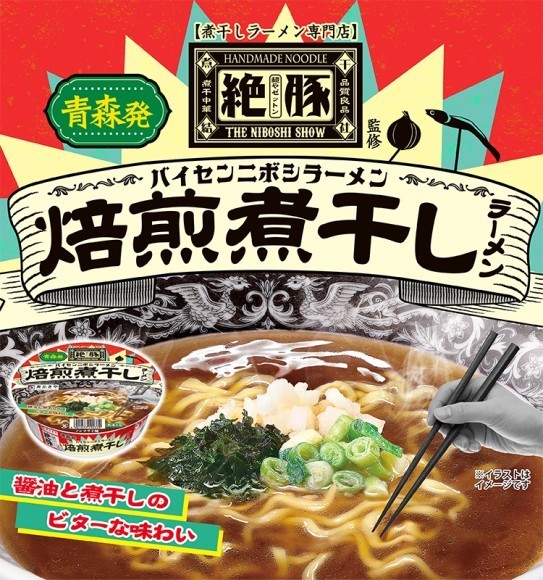 焙煎煮干しラーメン