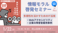 情報モラル啓発セミナーin岡山バナー