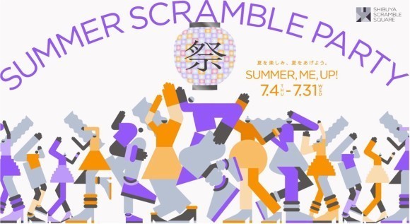 「SUMMER SCRAMBLE PARTY」が 7月4日(木)から開催