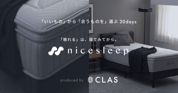 『nicesleep』、8月29日（金）より正式サービス開始
