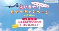 KKdayとチャイナ エアラインが共同キャンペーンを実施 チャイナ エアラインの航空券購入でKKdayの海外現地体験が最大80％OFFに