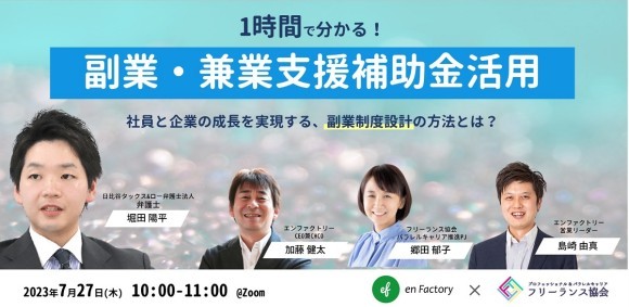 副業兼業補助金セミナー