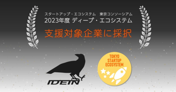 エッジAIのIdein、“今後急成長が見込まれるスタートアップ“として東京都の「ディープ・エコシステム」支援対象企業に採択