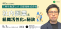 三井住友海上火災保険株式会社 宮岸様をお招きし、「社内副業を導入し、組織の活性化につなげるには？～【400名以上が挑戦】三井住友海上火災保険株式会社のプロジェクトチャレンジ（社内副業）の事例に学ぶ～」ウェビナーを9月7日（木）11:00-12:00に開催いたします。