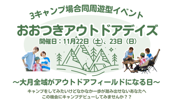 【高知県大月町】11月22日（土）、23日（日）に「おおつきアウトドアデイズ」を開催！