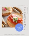 9/20(土)「スモーク屋さんの直売会」