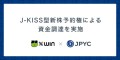 日本円ステーブルコインのJPYC｜J-KISS型新株予約権による資金調達を実施