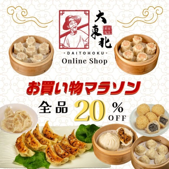 【3月21日 20時～】全品お得！先着限定クーポンでさらに割引！