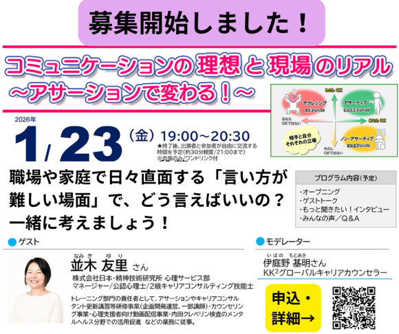 会場・オンライン参加募集しています！