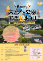 大宮第二公園防災秋まつりフライヤー画像