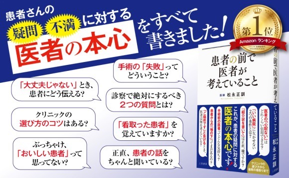『患者の前で医者が考えていること』表紙入り画像