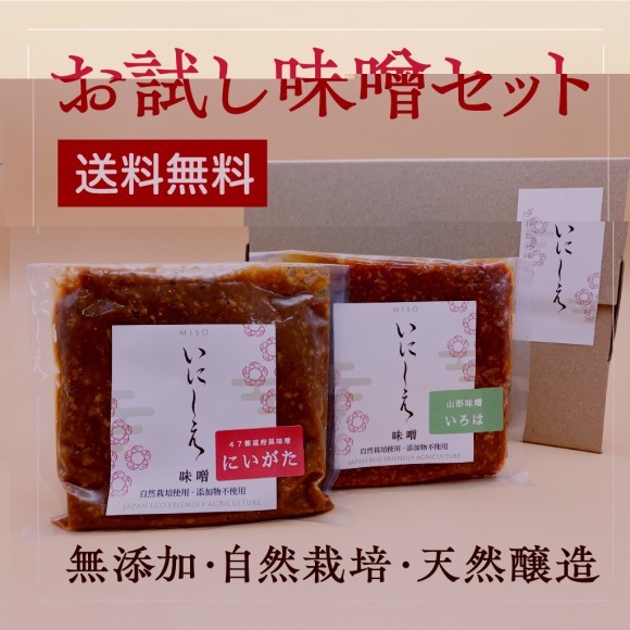 初めての方限定キャンペーン　天然醸造・無添加のいにしえ味噌プレゼント