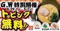 【より自分好みに！】横浜家系ラーメン伊勢佐木家・大森家で、お好きなトッピングをひとつサービス