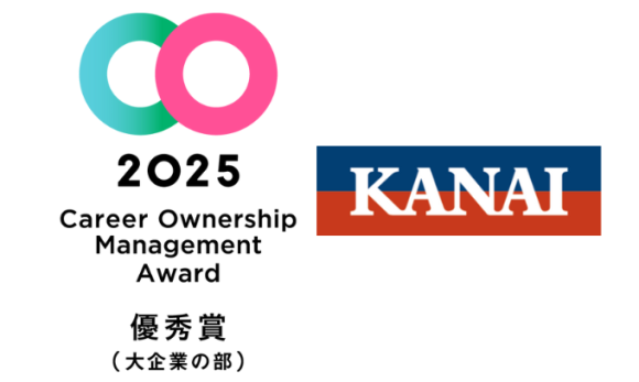 金井ホールディングス、「キャリアオーナーシップ経営 AWARD 2025」優秀賞を受賞
