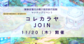 コレカラヤJOINサムネイル