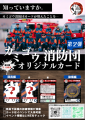 消防団員カード