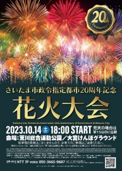 さいたま市花火大会ポスター