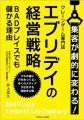 【ゲームセンターが激減する中、なぜエブリデイが急成長しているのか？】その理由が解き明かされた注目の新刊『BADプレイスでも儲かる理由～』解説セミナー第2弾を5月18日に開催！緊急開催決定！