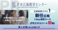 【日本広報教育センターより新人広報向け講座の案内】"広報部デビューを応援！基礎力を身に付ける講座"　"短期集中で必要知識の習得講座"の「新任広報担当者１日速成レクチャー講座」10月27日に開校！