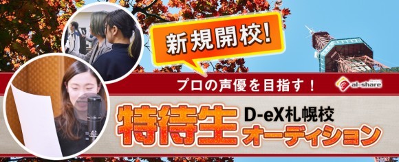 特待生AD用画像