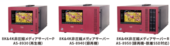 AS-8930_AS-8940_AS-8950