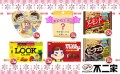 不二家 チョコレート　菓子詰め合わせセット