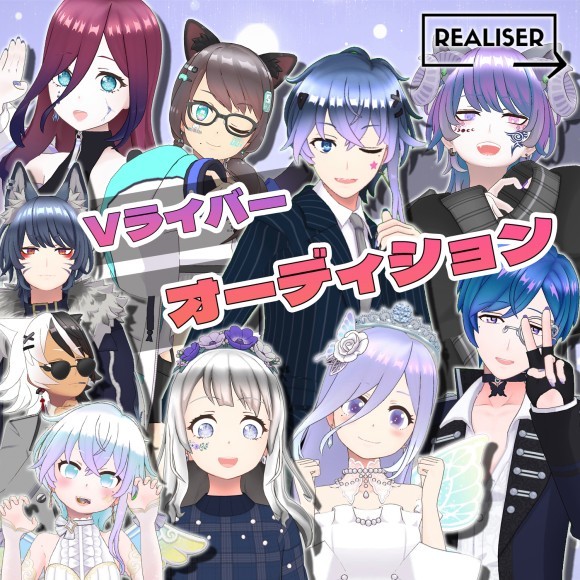 2024年4月度Vライバー研究生オーディション概要
