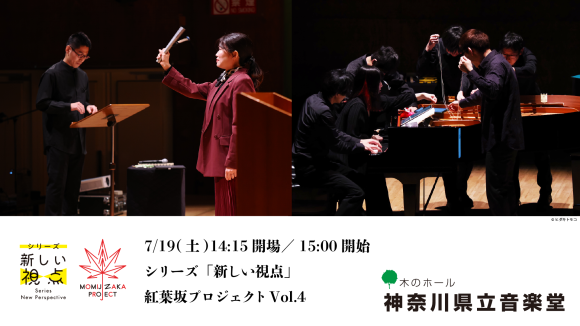 紅葉坂プロジェクトVol.4 本公演　バナー