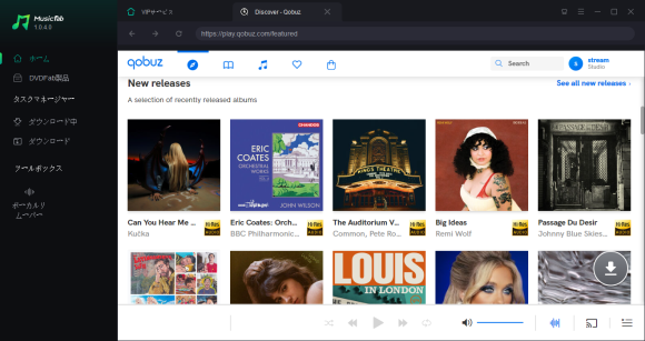 Qobuzの音楽をダウンロードして、制限なくどこでもオフラインで楽しめる