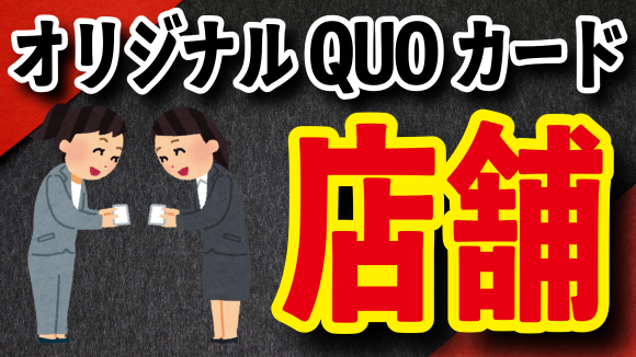 オリジナルQUOカード店舗で金箔QUOカード作成が可能です #金箔QUOカード #オリジナルQUOカード店舗 #印刷会社アンリ