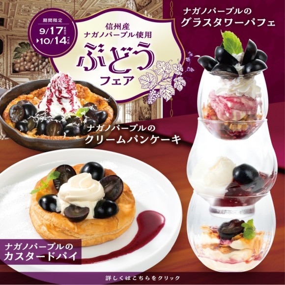 あずさ珈琲ナガノパープルフェア