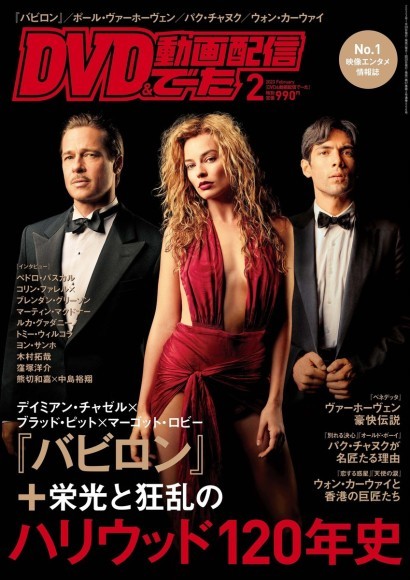 DVD＆動画配信でーた2月号