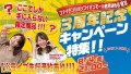 8/4(金)21時～ファイテンショップイオンモール鶴見緑地店「3周年記念キャンペーン特集」ライブ