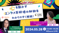 コミック教材を活用した研修サービス『コミックラーニング』、 あそびで社会課題の解決を図る株式会社IKUSAと 共同オンラインセミナーを開催！