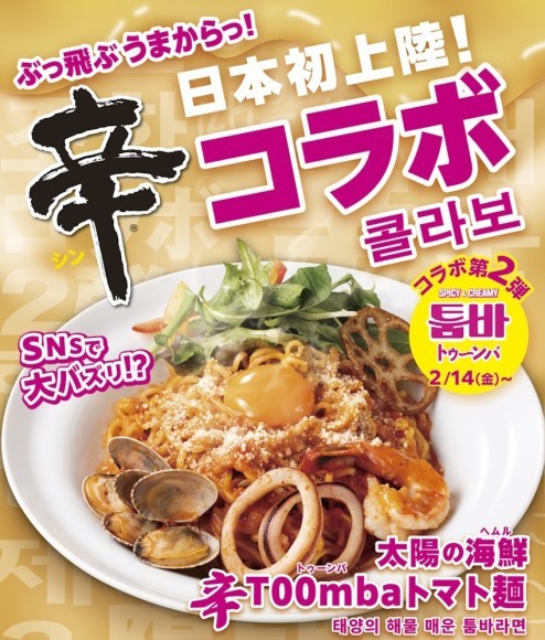 「辛ラーメン×トマト麺」第2弾が214発売