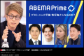 ヒールメイト社長　ABEMAプライムに生出演