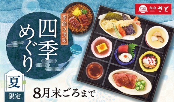 【和食さと】『鰻(うなぎ)』や『鱧(はも)』を使った「夏のフェア」が始まります!!