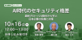 イベント概要と登壇者紹介