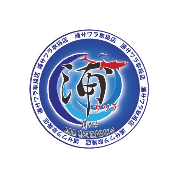 浦サワラ取扱店ステッカー