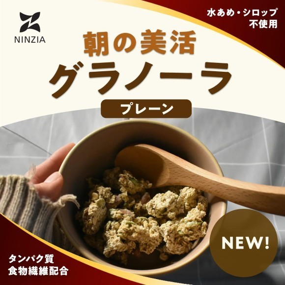 朝の美活グラノーラ