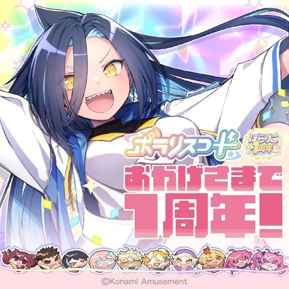 音楽ゲーム『ポラリスコード』、稼働1周年記念キャンペーンを開催！