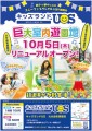 親子で夢中になる室内遊園地「キッズランドUS 大分由布挾間店」 　10月5日(木)リニューアルオープン！