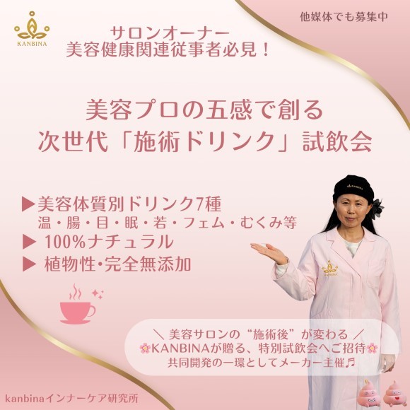 KANBINA特別試飲会