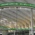 東京証券取引所（東証）カーボン・クレジット市場