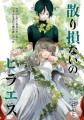 「ふらっとヒーローズ」新連載！『散り損ないのヒラエス』 5月19日連載スタート！人生の岐路に立ち、胸の奥底に隠した想いに向き合う二人の大切な人をめぐる物語。