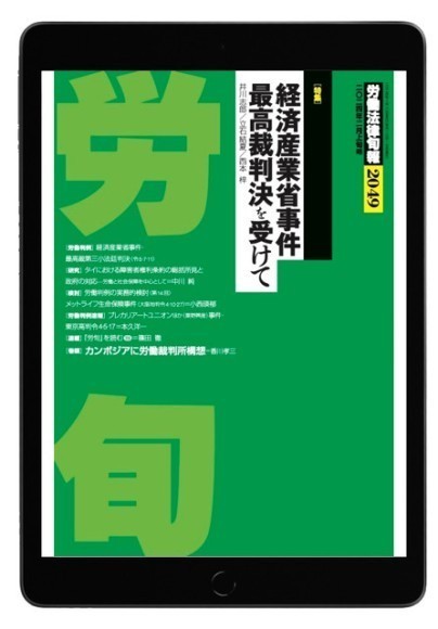 「労働法律旬報」電子版リリースのお知らせ