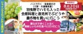 羽曳野日帰りバスツアー　シャインマスカットお土産付き