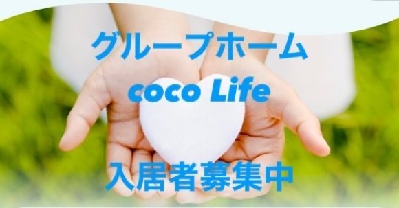 障がい者・精神疾患の方向け、女性専用グループホーム新設