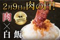 【2月9日は肉の日】焼肉店「USHIHACHI」（ウシハチ）より期間限定で「黒毛和牛山盛りカルビ」など、新メニューが登場！
